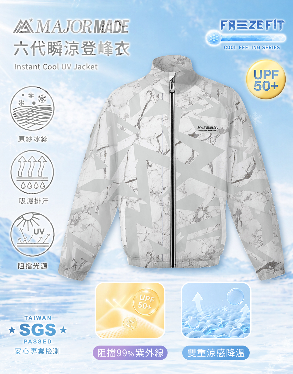 六代瞬涼登峰衣-漸層/印花款