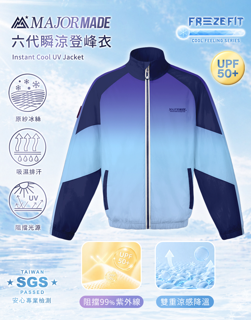 六代瞬涼登峰衣-漸層/印花款