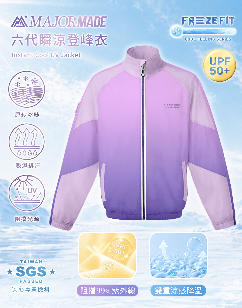 六代瞬涼登峰衣-漸層/印花款