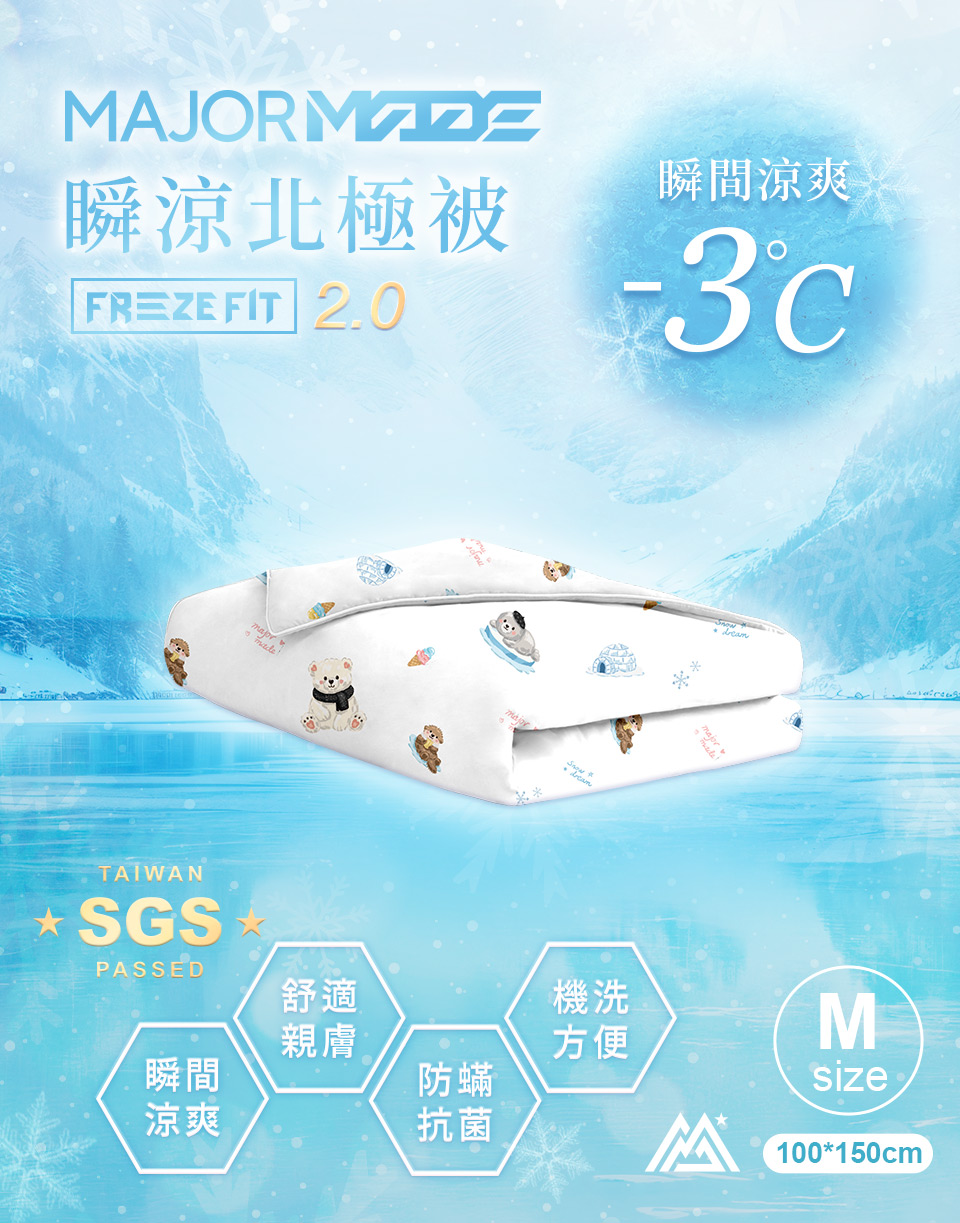 瞬涼北極被(中)