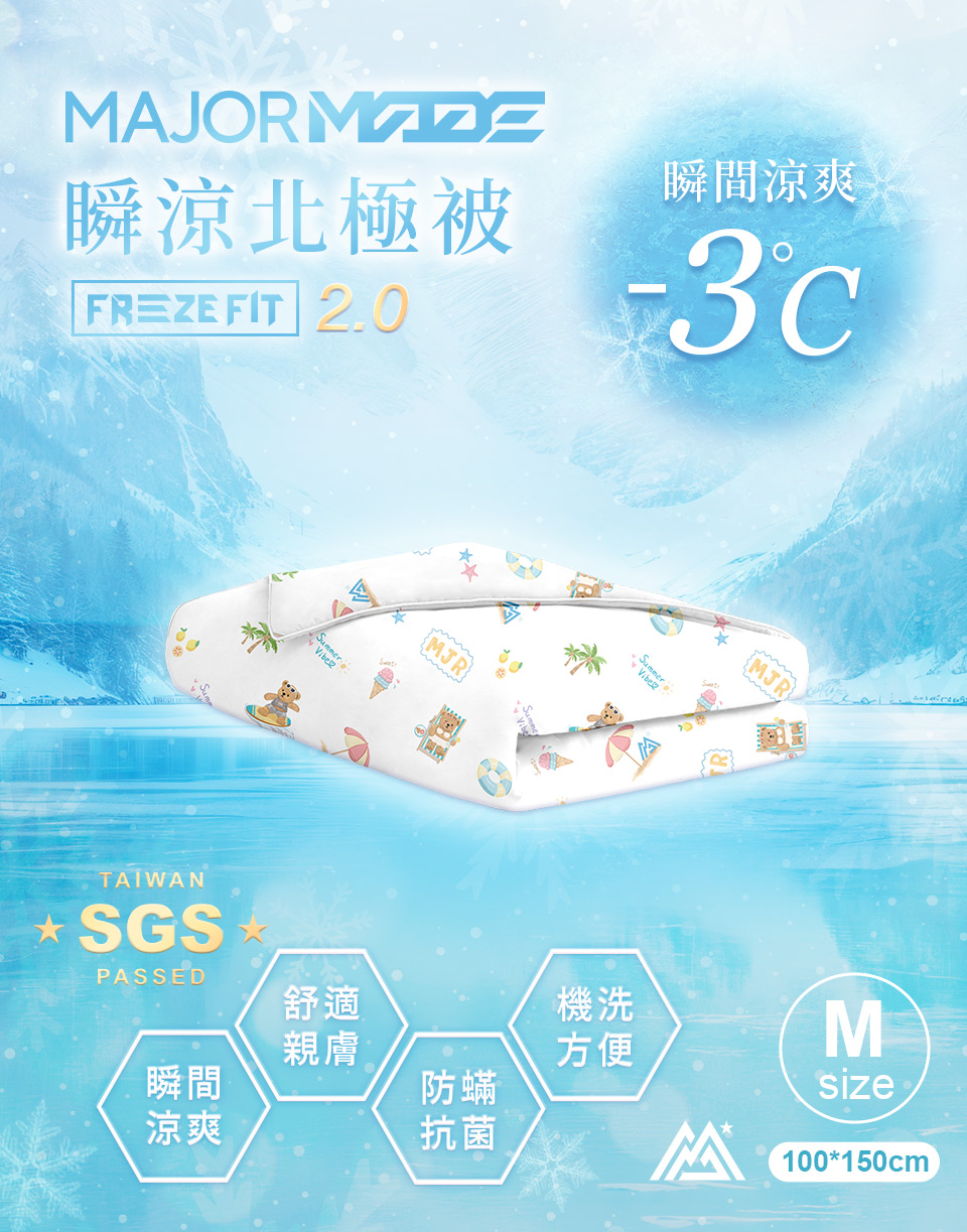 瞬涼北極被(中)