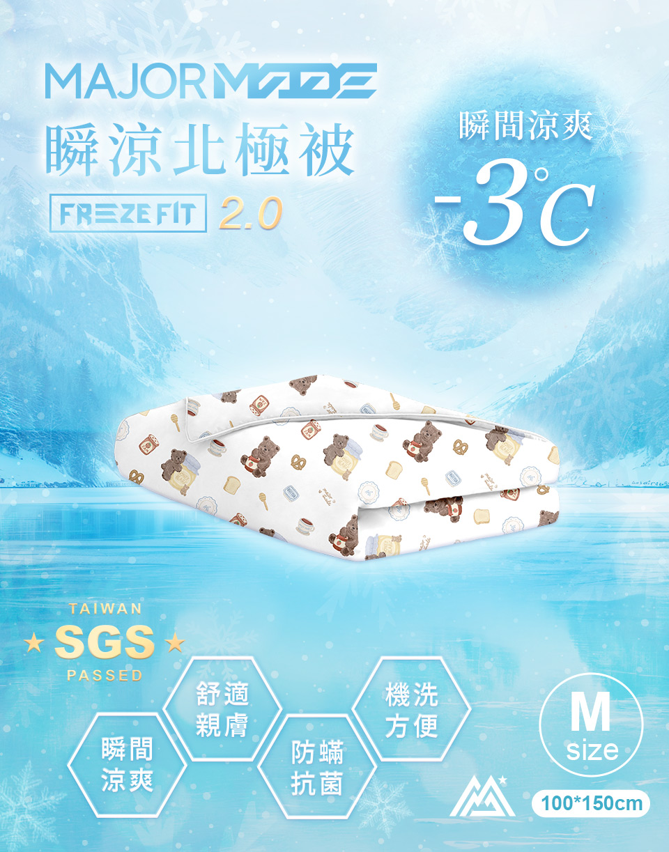 瞬涼北極被(中)