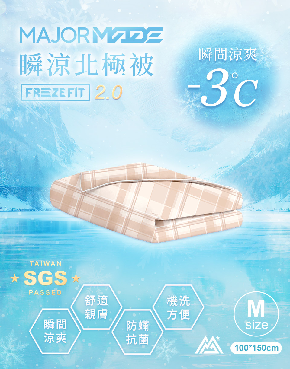 瞬涼北極被(中)
