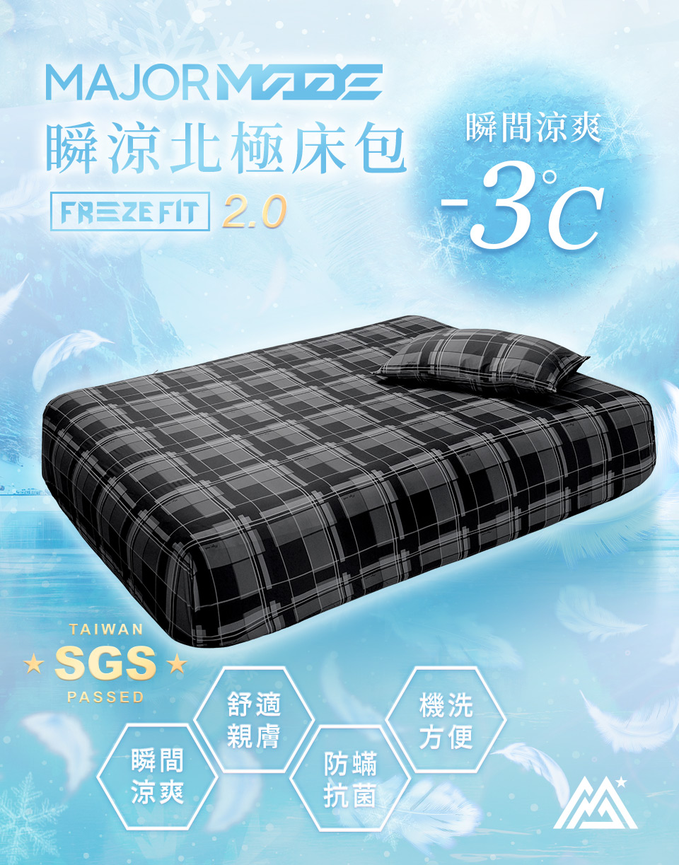 瞬涼北極床包