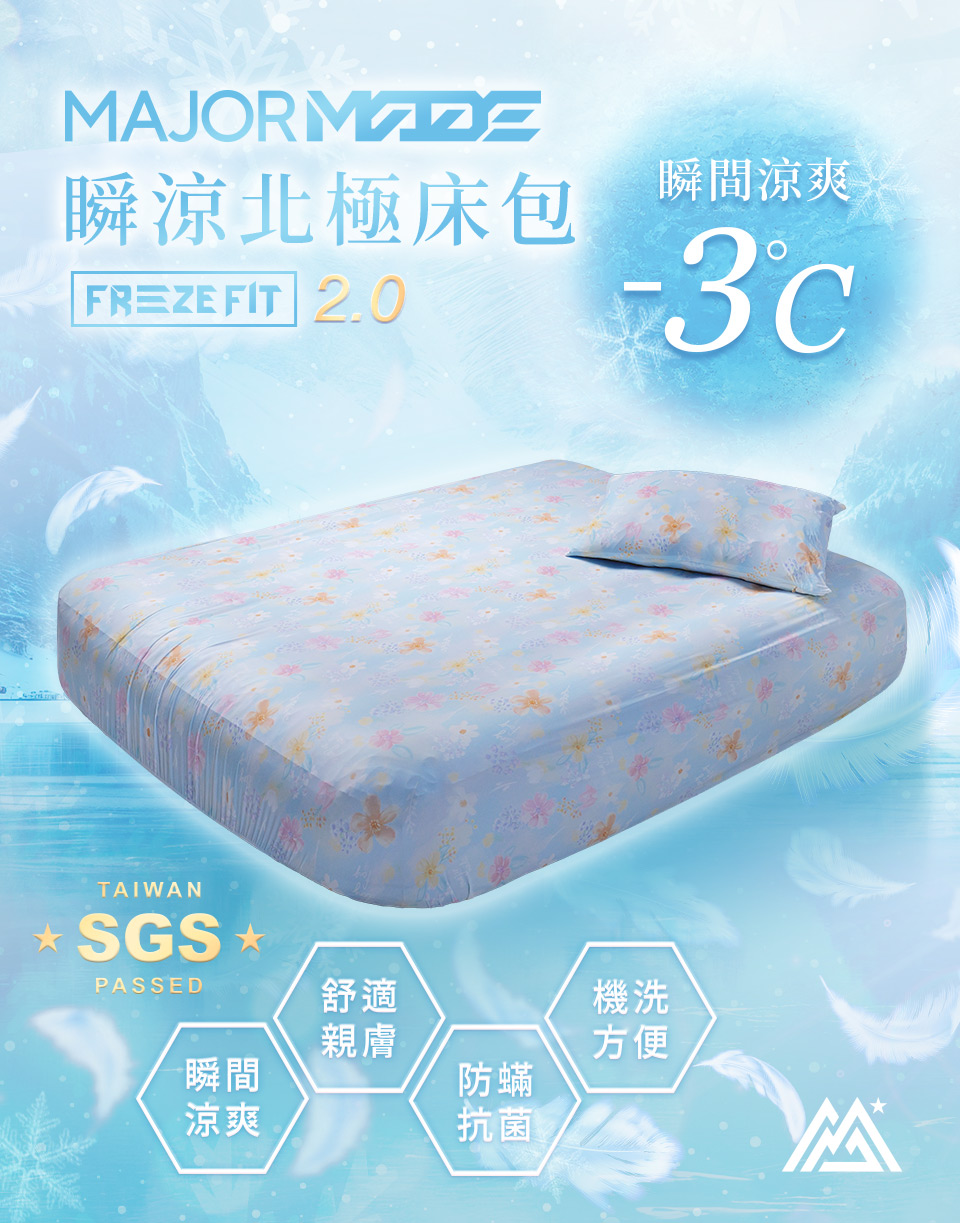 瞬涼北極床包