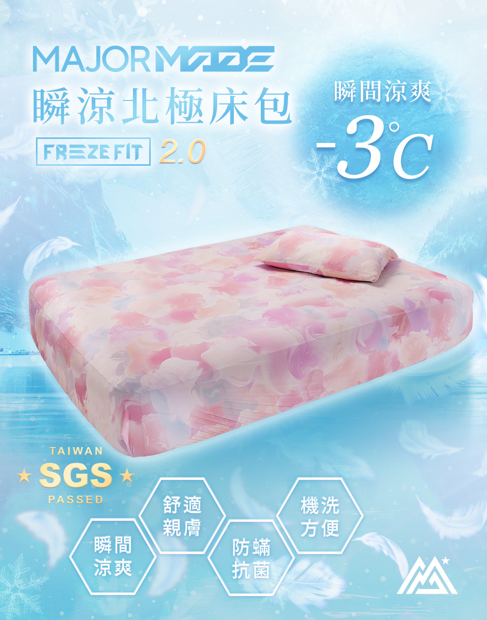 瞬涼北極床包
