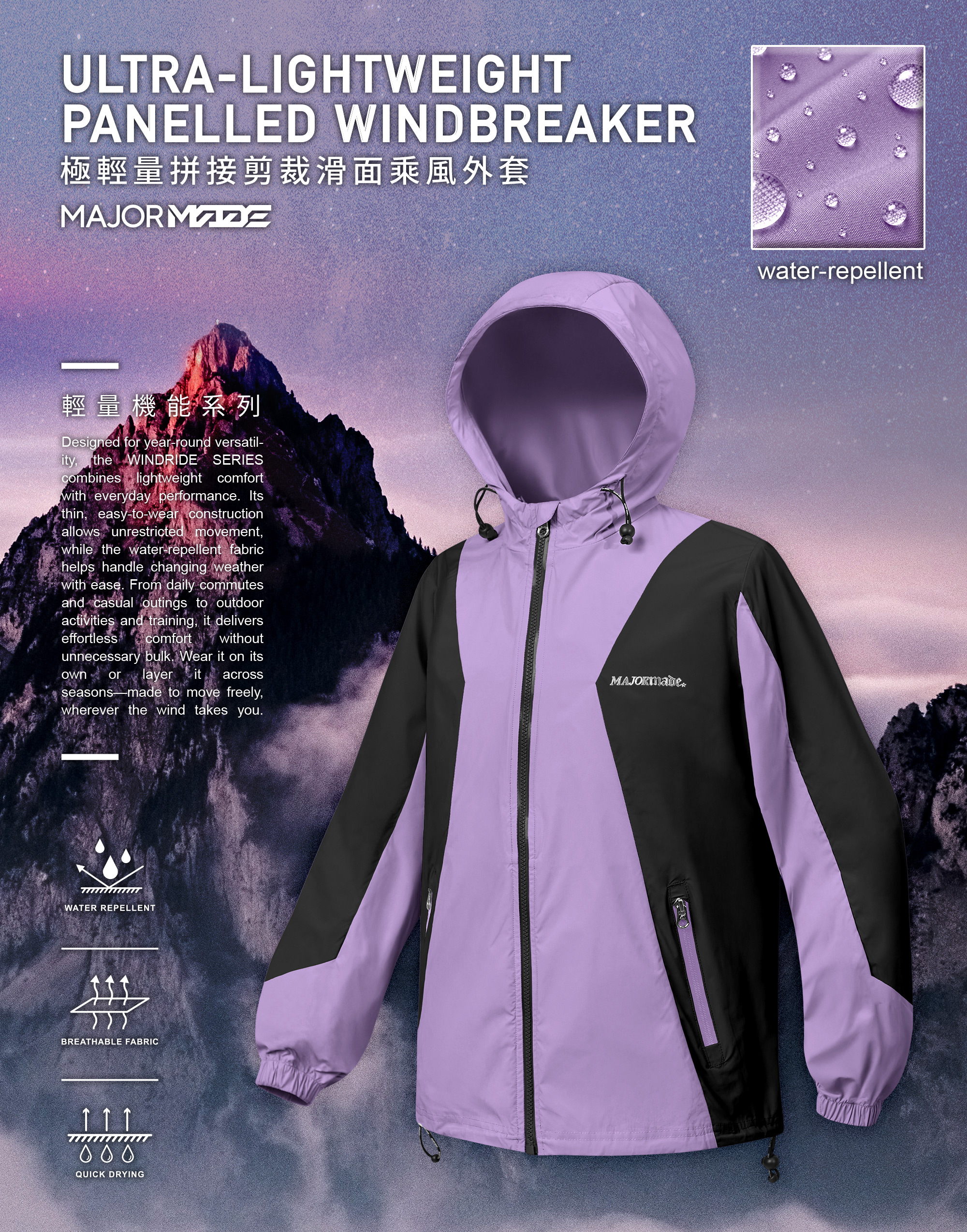 極輕量拼接剪裁滑面乘風外套