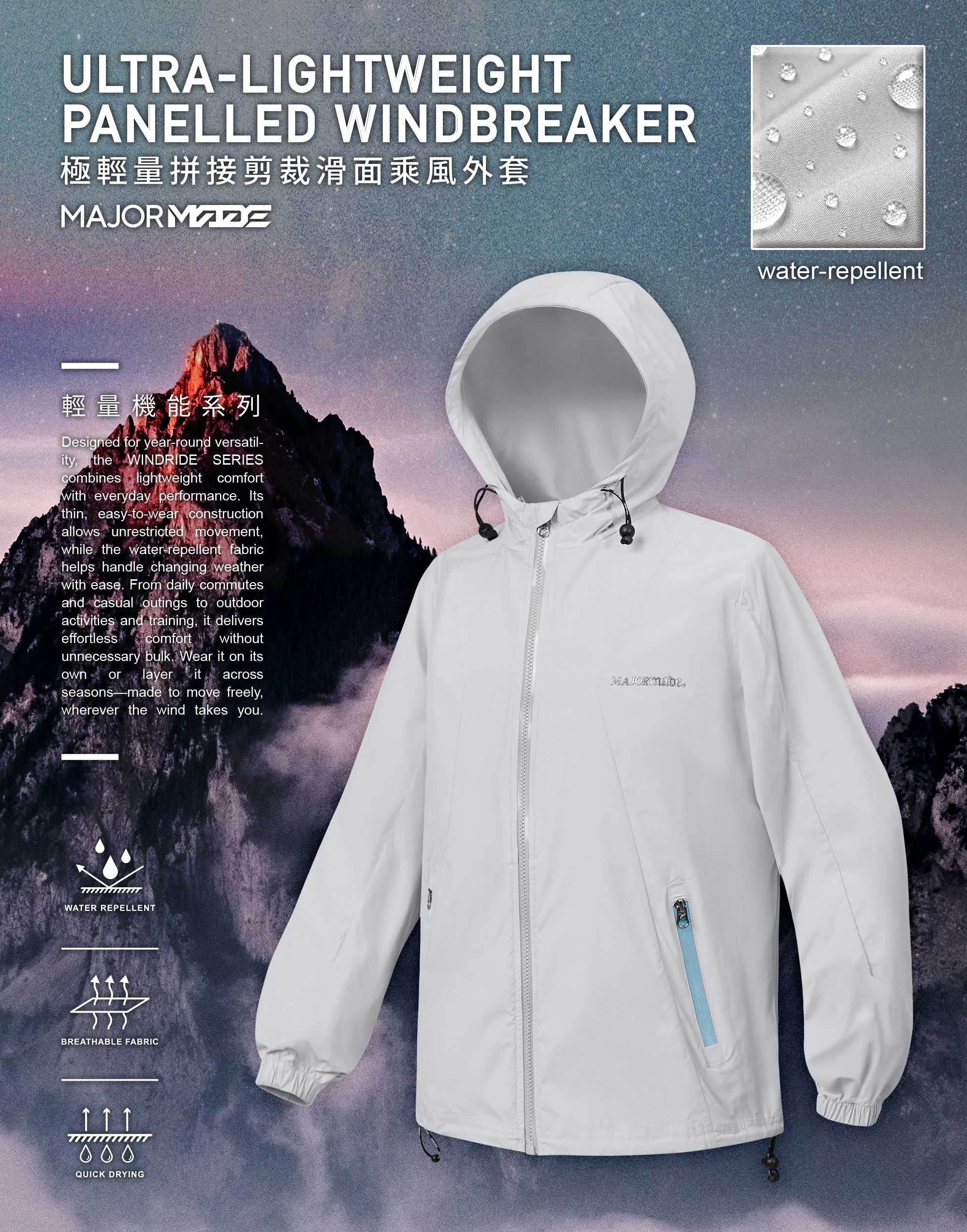極輕量拼接剪裁滑面乘風外套