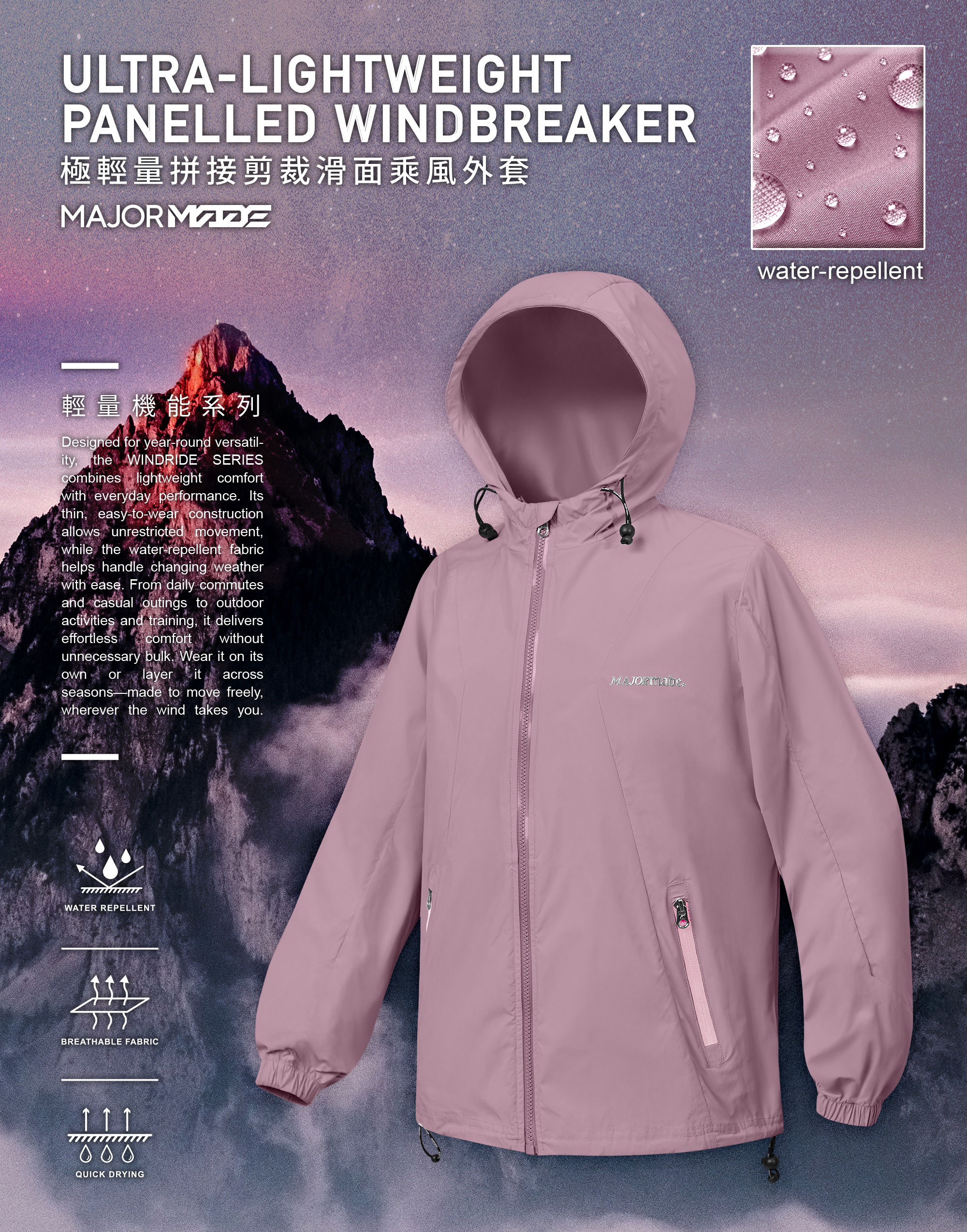 極輕量拼接剪裁滑面乘風外套